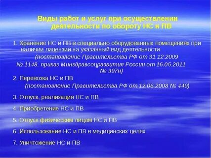 Нс и пв