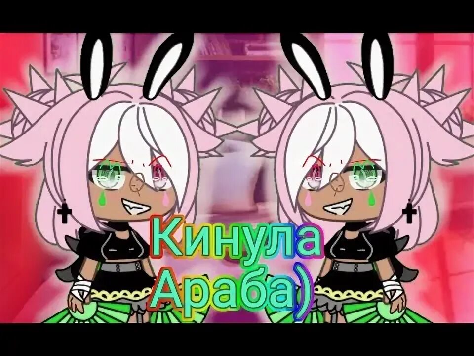 Песня кину араба. Песня кину араба. Кинула араба на 5 лямов. Араба на 5 лямов. Арабские песни текст.