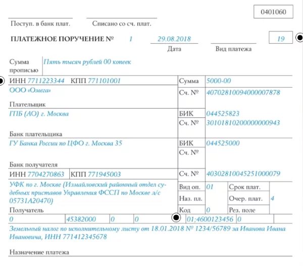 Новые правила заполнения поля 108 номер документа. Образец платежного поручения судебным приставам. Платежное поручение по исполнительному листу образец приставам. Образец платежки приставам по исполнительному листу. Строки заполнения платежного поручения.