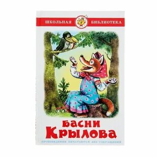 Басни книги