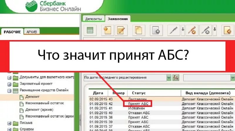 Отказан АБС Сбербанк. Что означает Сбербанк. Сбербанк бизнес.