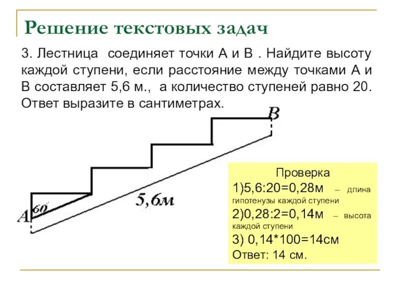 Ступенчатые числа. Задачка с лестницей. Лестница задач. Лестница соединяет точки. Задача про лестницу и ступеньки.