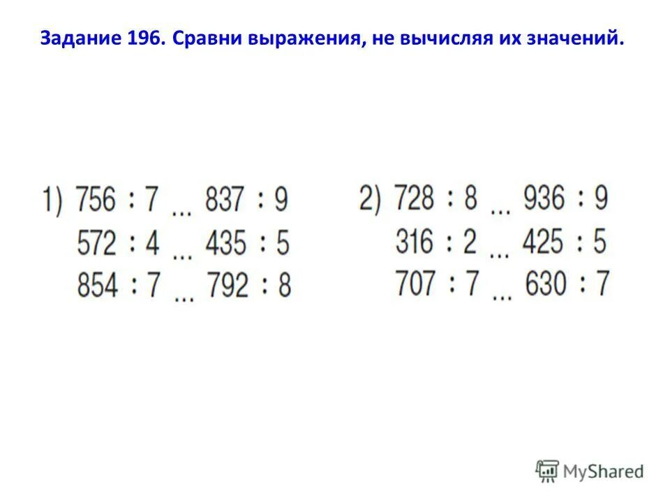 Сравни выражения. Сравнение выражений 4 класс. Сравни выражения 4 класс. Сравни выражения не вычисляя их значений 4 класс.