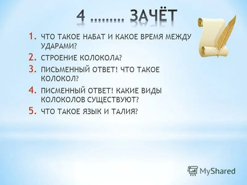 набат колокольный звон. что такое набат в музыке. что бывает колоколом. набат колокольный звон. колокол набат трезвон.
