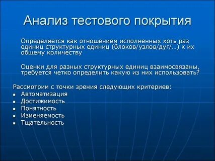 Особенности анализа тестирования