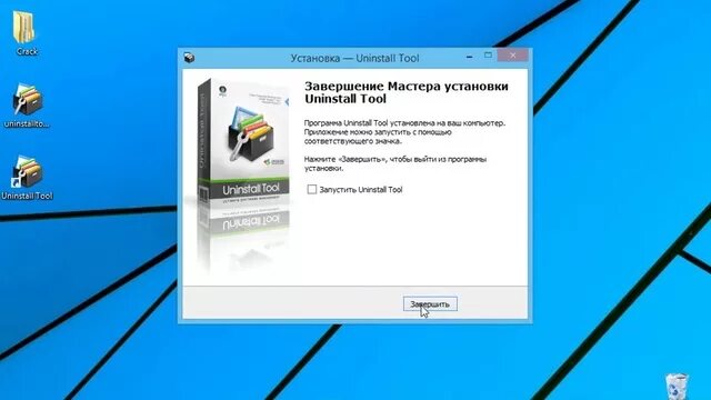 Uninstall Tool ключ. Uninstall Tool ключик активации. Uninstall Tool ключ активации лицензионный. Как установить кряк.