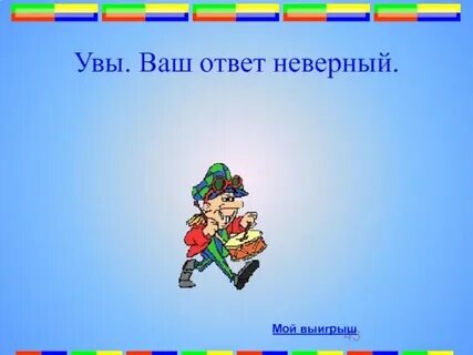 Здесь мы показываем как видим ваш ответ