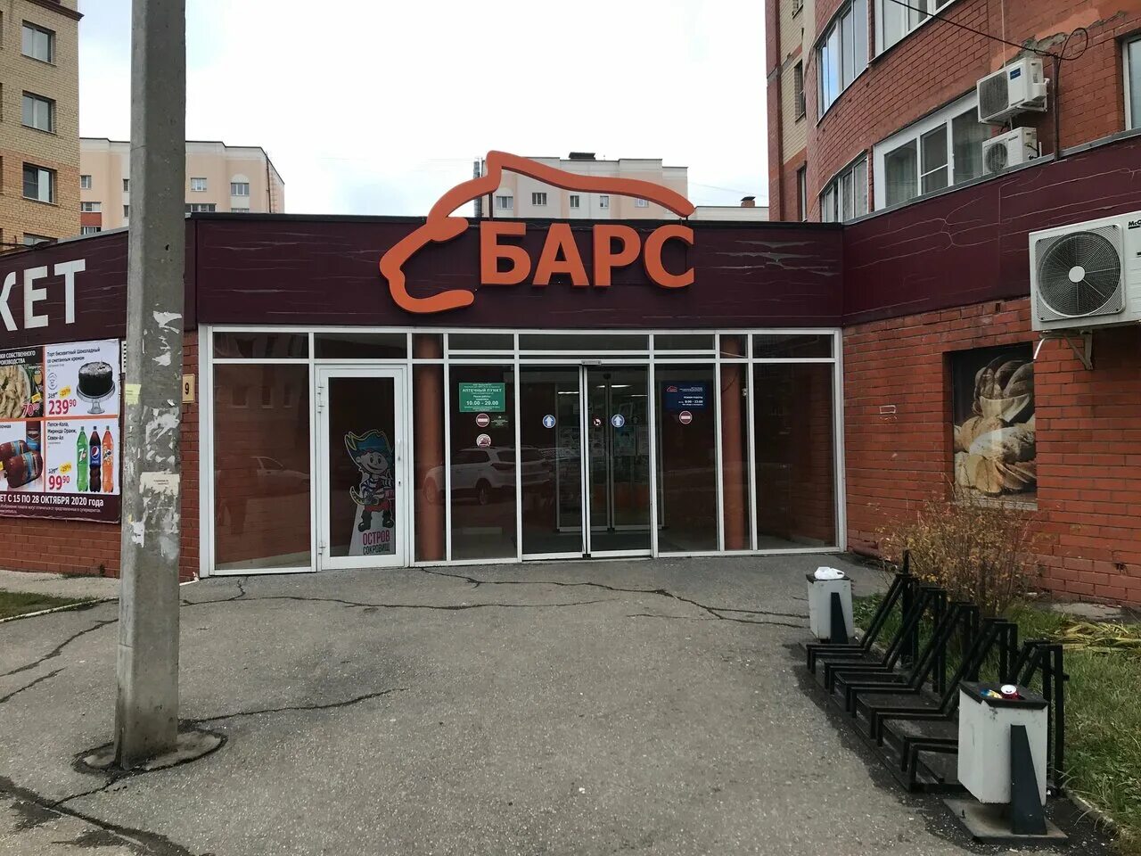 магазин барс в архангельске каталог товаров. барс дисконт. пакетное предложение дизайн. скидки в барсе в архангельске. барс дисконт.