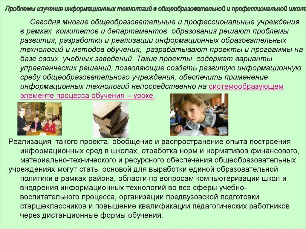 Отработка в школе. Проблемы в школе. Проблема исследования школа. Трудности изучения.