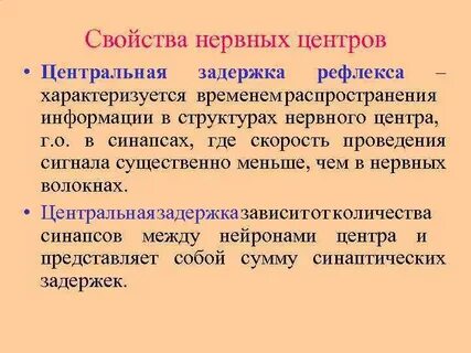 Центральное время рефлекса