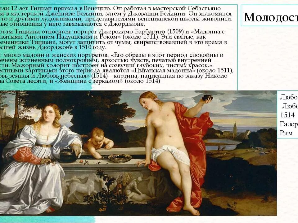 Возраст тициана. Тициан аллегория благоразумия (1565 - 1570). Художник тициан картина аллегория. Тициана вечеллио «три возраста. Тициан вечеллио да кадоре.