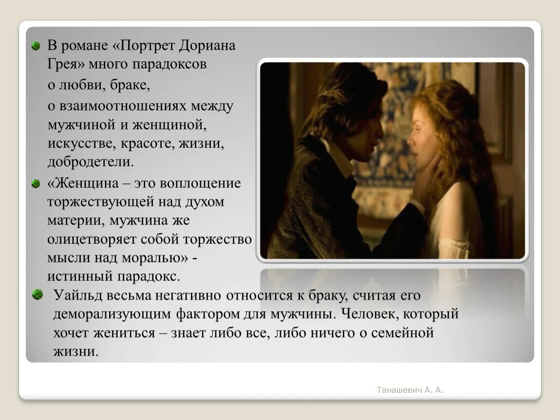 Портрет дориана грея содержание