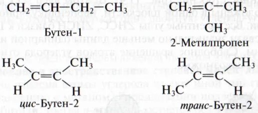 Бутен 2 электронное строение. Бутен-2 цис и транс изомеры. Бутен 2 цис транс изомерия. Бутен 1 цис транс изомерия. Для бутена характерна изомерия