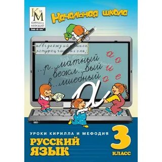 Русский язык 3 класс с 9