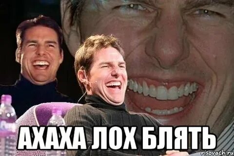 Вы лохи