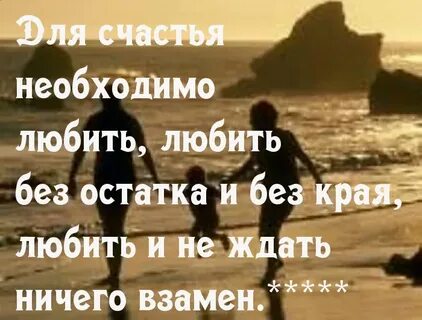 Может ли быть счастливым без любви