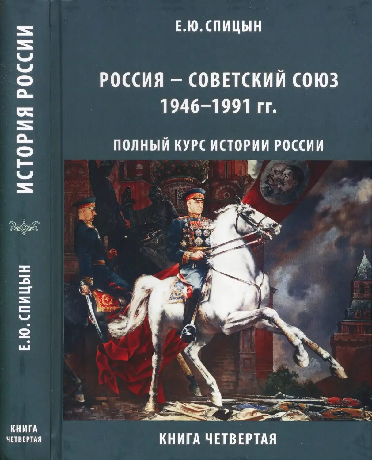 История россии в 2 книгах