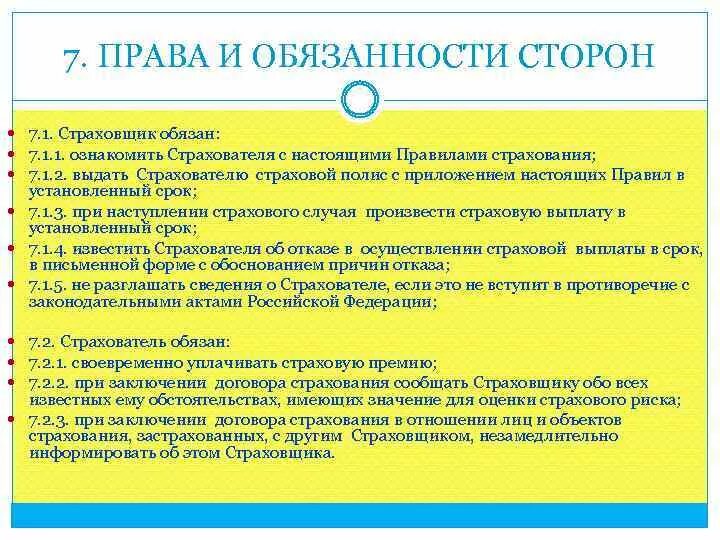 Обязанности страховщика по договору страхования. Обязательство по страховой выплате