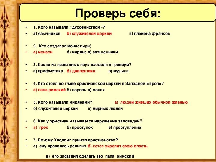 Кого называли духовенством. Кого называли духовенством 6 класс. Церковниками называли. Кого называли духовенством ответ на вопрос.