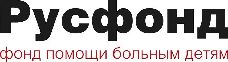 Сайт благотворительного фонда русфонд. Русфонд. Российский фонд помощи. Русфонд логотип. Русфонд благотворительный фонд.