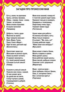 Загадка про маму