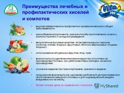 Лечебно профилактическое питание детей