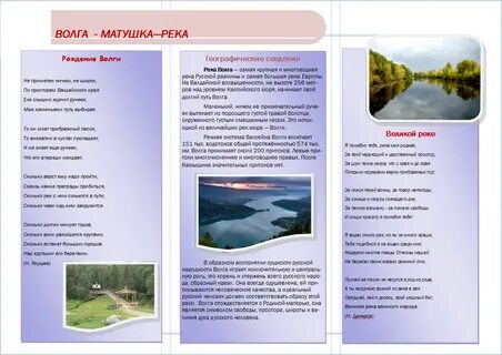 Буклет по географии