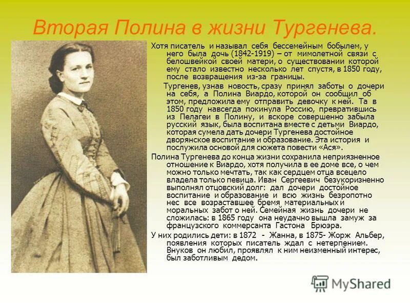 Биография тургенева. Биография ивана сергеевича тургенева. Подростковая жизнь тургенева. Биография ивана сергеевича тургенева. Жизнь и творчество тургенева 5 класс.