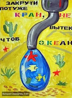 Берегите свет и воду рисунки