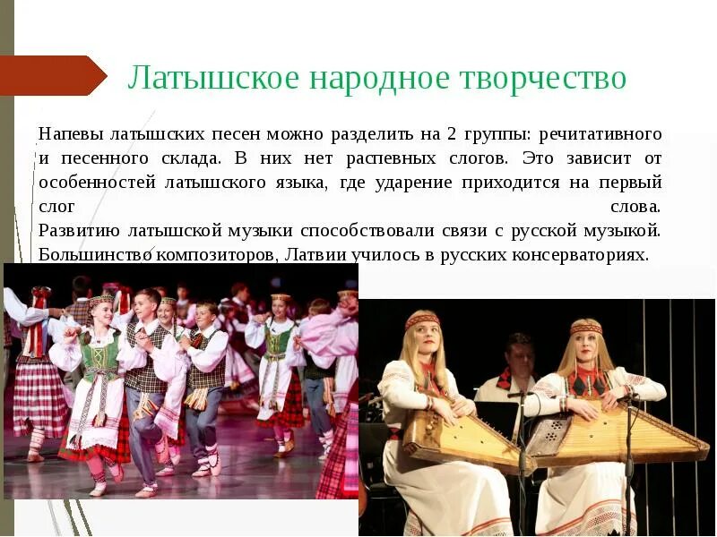 Латышские народные песни. Вей ветерок латышская. Группа дк. Латышские песни. Вей ветерок латышская народная песня.