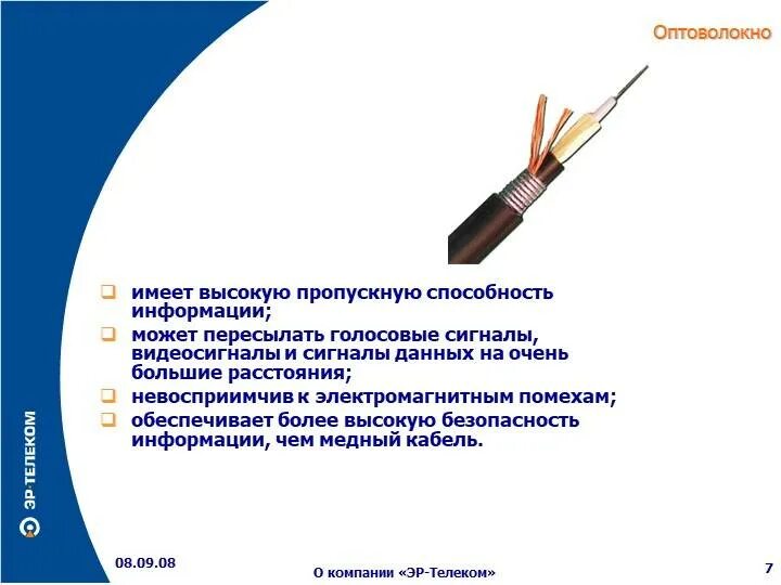Одномодовое волокно схема. Пропускная способность волокна. Пропускная способность волокна. Как рассчитать пропускную способность. Характеристика каналов связи таблица.