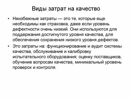 Виды затрат тест