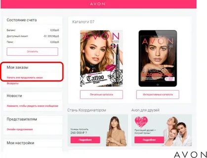 www avon ru заказы