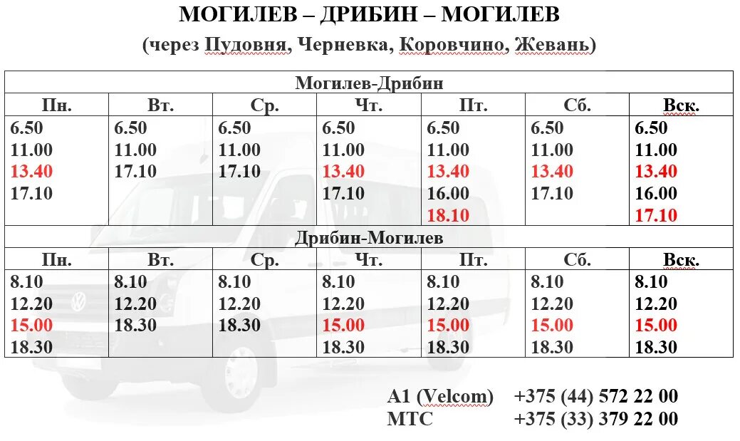 Дизель шклов могилев расписание