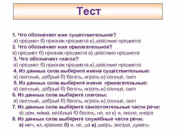 Части речи тест. Прилагательное существительное глагол тест. Контрольная работа глагол. Существительное прилагательное глагол 2 класс задания.