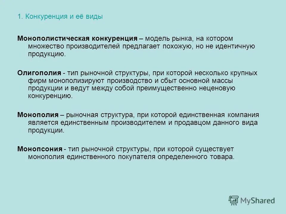Является единственным продавцом