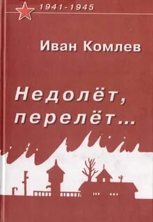 Текст перелет
