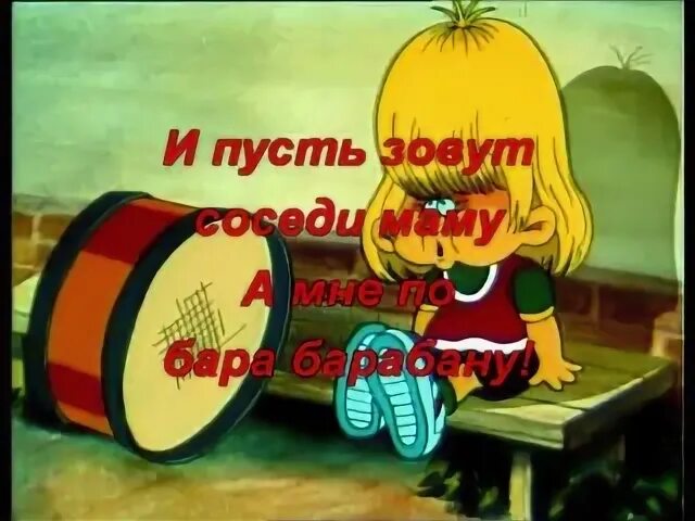 Слушать песню по барабану