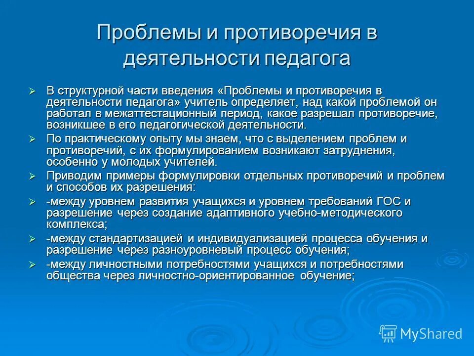наиболее значимые проблемы в вашей педагогической деятельности