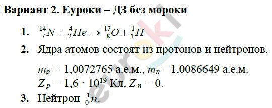 Открытие протона и нейтрона презентация 9 класс. Открытие Протона и нейтрона. Открытие Протона и нейтрона 9 класс. Открытие нейтрона 9 класс физика. Открытие Протона и нейтрона 9 класс таблица.