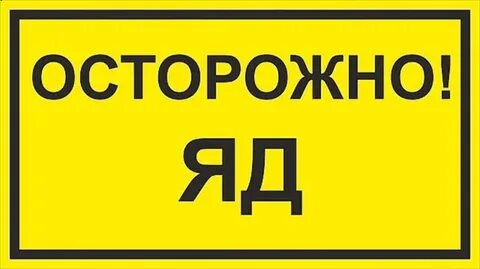 Метанол безопасность
