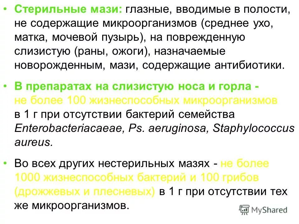 мазь ранозаживляющая с лидокаином. стерильные мази обозначение. мази от пролежней для лежачих на основе серебра. тетрациклин мазь глазн 1% 5г. тетрациклиновая мазь тюбик.