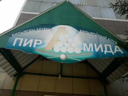 Пирамида петропавловск