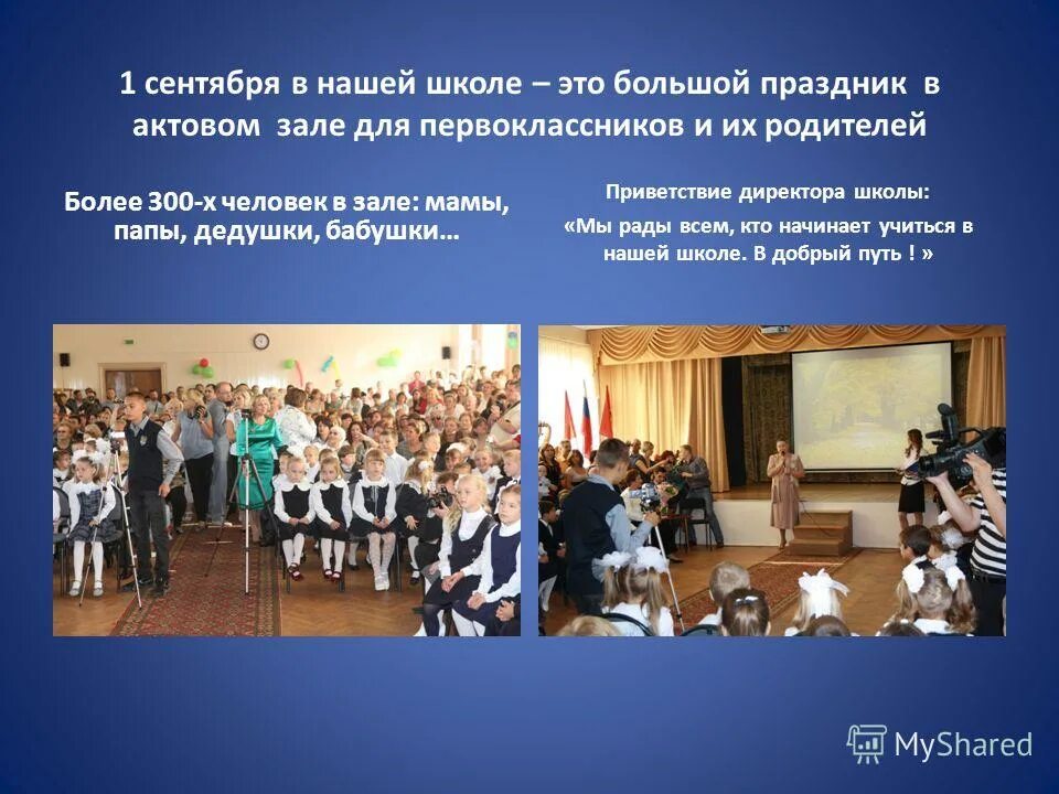 приветствие директору школы. новогоднее поздравление от директора. приветствие от директора. школа 1 богородицк учителя. приветствие директору школы.