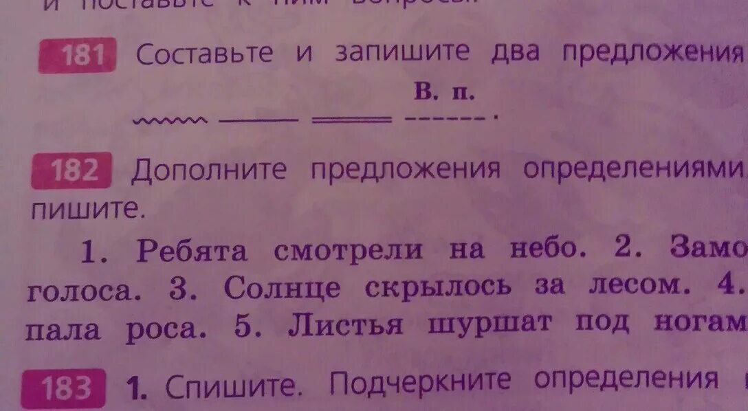 Составьте предложение с любым глаголом запишите предложение. Дополнительное предложение. Запишите предложения с определением. Составить предложение с определением. Дополните предложение определениями.