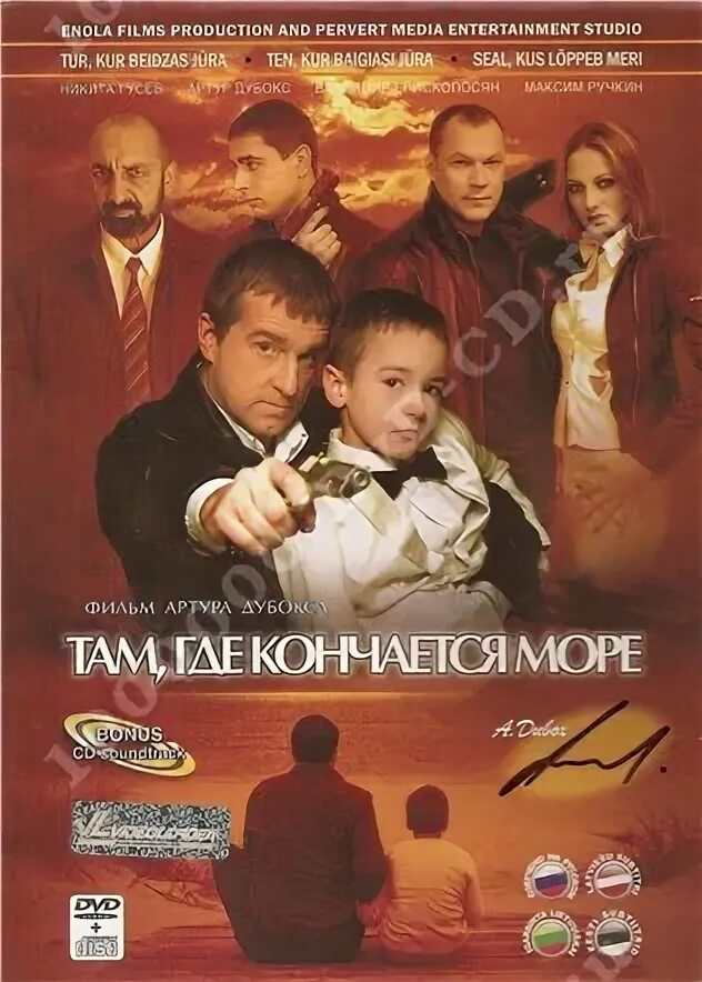 кукушка фильм 2020 монголия. там где кончается море. там, где кончается море фильм 2022. там где кончается море. там где кончается асфальт.