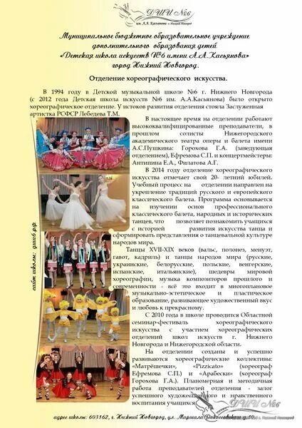 Благодарность хореографу. Международный день хореографа картинки. Поздравление с днем танца преподавателя. Благодарность педагогу по хореографии. Поздравление хореографу на отчетный концерт.