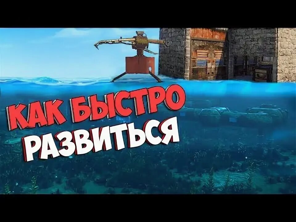 Как рыбачить в раст. Соло дом раст 2025. раст ютуб домик на воде. выживать под водой. построить дом на остановке в раст.