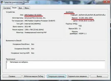 Какой directx стоит на компьютере