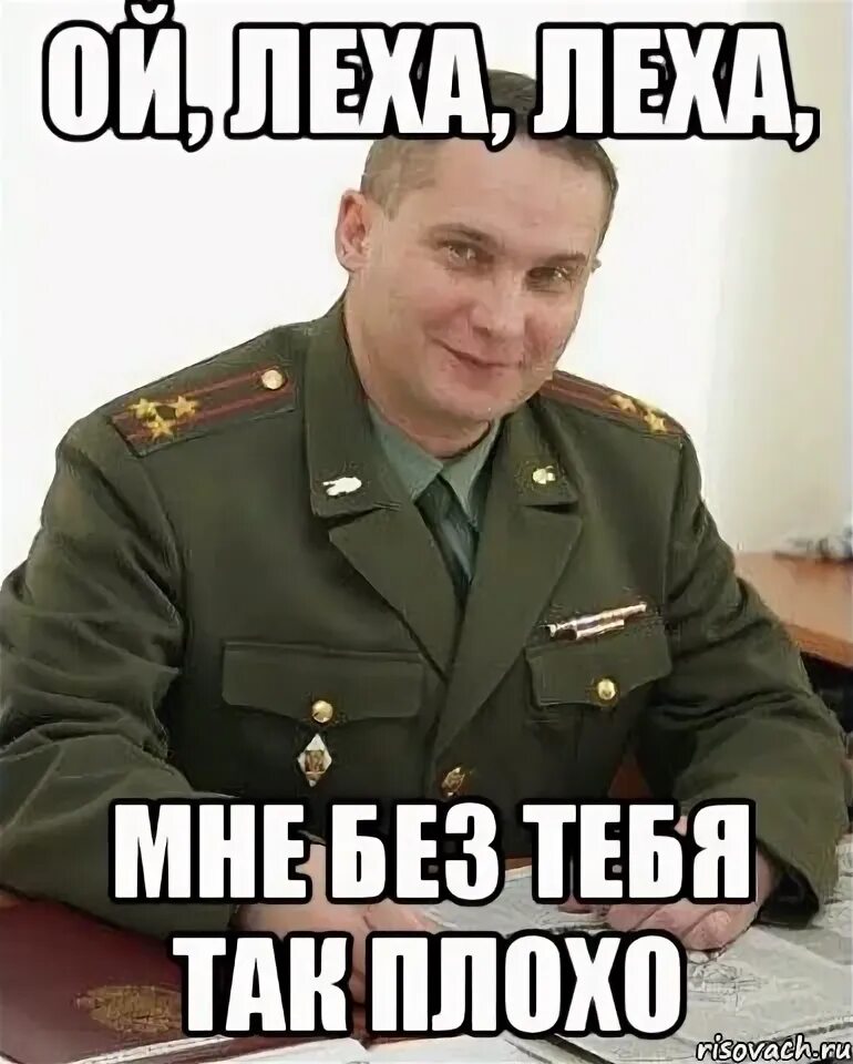 Ох ох без тебя так плохо